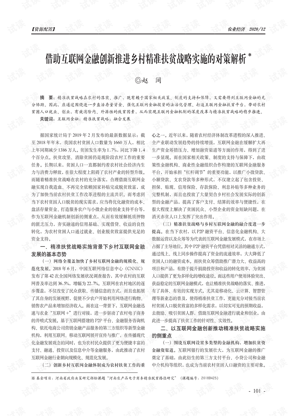 新澳门最准的四肖期期准的警惕虚假宣传-精准解答解释落实